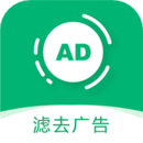 绿去广告手机软件app