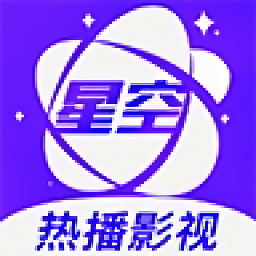 星空视频去广告升级版手机软件app