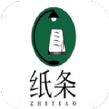 范文纸条手机软件app