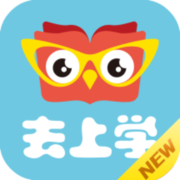 去上学手机软件app