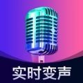 即时语音变声器手机软件app