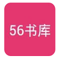 56书库去广告手机软件app