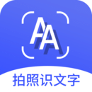 拍照识别文字助手手机软件app