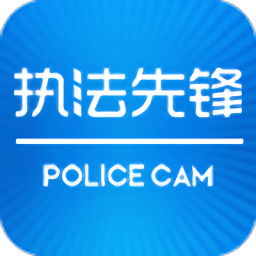 执法先锋手机软件app