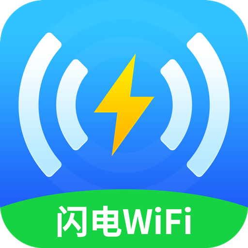 闪电连接WiFi管家手机软件app