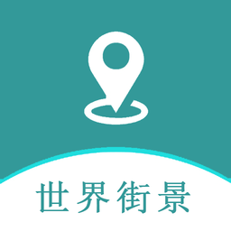 手机高清世界街景地图手机软件app