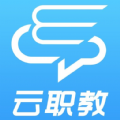 云职教手机软件app