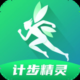 精灵计步器手机软件app