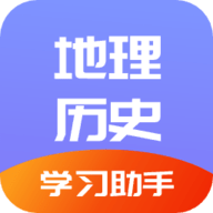 学地理助手手机软件app