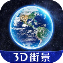 天眼3D实景地图手机软件app