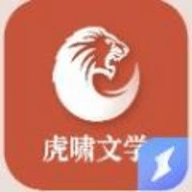 虎啸文学手机软件app