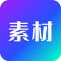 宝藏素材手机软件app