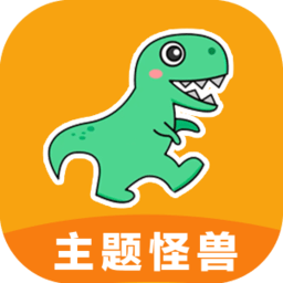 主题怪兽手机软件app