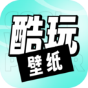 享酷玩壁纸手机软件app