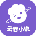 云吞小说手机软件app