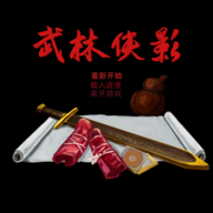 武林侠影手游app