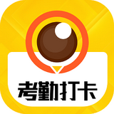 手机万能考勤打卡相机手机软件app