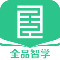 全品智学手机软件app