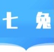 七兔小说手机软件app