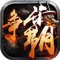 西游争霸手游app