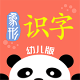 象形识字手机软件app