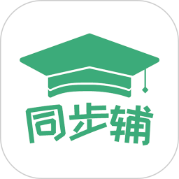 小学数学同步辅手机软件app