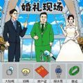 婚礼达人手游app