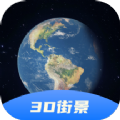 3D全景卫星导航手机软件app