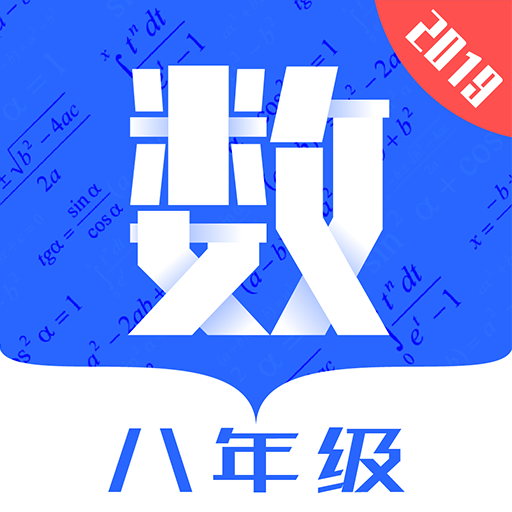 八年级初中数学手机软件app