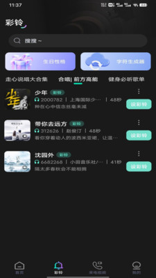 酷宝铃声手机软件app