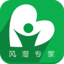 风湿专家手机软件app