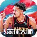 NBA篮球大师限定球员解锁版手游app