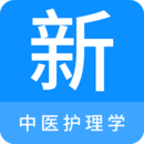 中医护理学新题库手机软件app