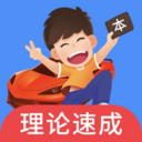 好来驾校手机软件app