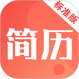 简历快制作手机软件app