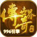 烽火传世手游app