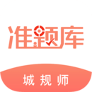 城乡规划师准题库手机软件app