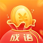 金金成语手游app