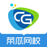 菜瓜网校手机软件app