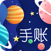 星星笔记手账手机软件app