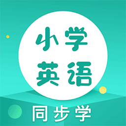 小学英语同步学堂手机软件app