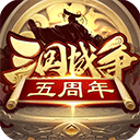 三国战争手游app