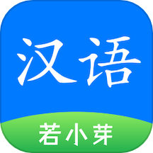 简明汉语字典手机软件app