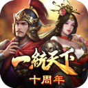 三国一统天下升级版手游app