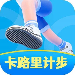 卡路里计步手机软件app