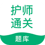 护师通关题库手机软件app