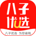 八子优选手机软件app