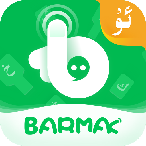 BARMAK输入法手机软件app