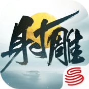 射雕手游app