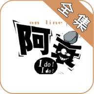 阿衰漫画全集手机软件app